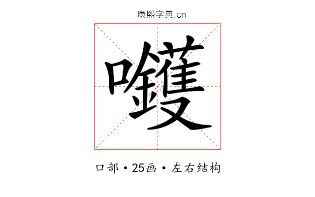 𡆇 𡆇