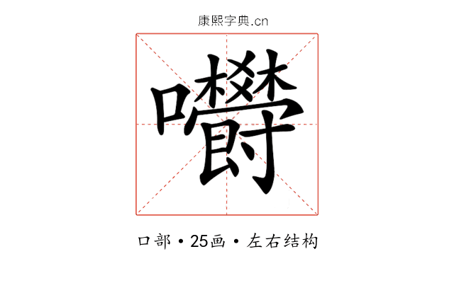 𡆋