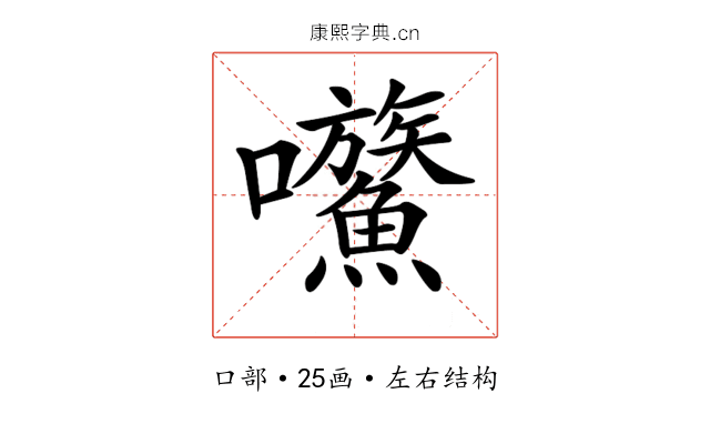 𡆍
