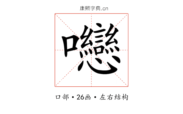 𡆕