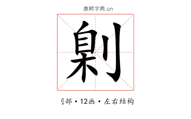 㓷 㓷