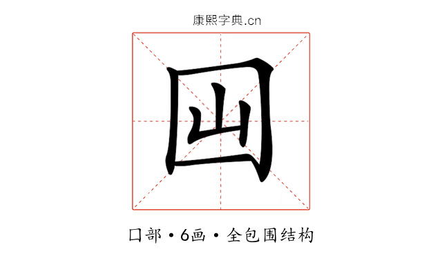 𡆯