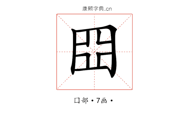 𡆵