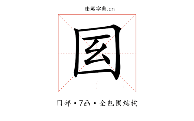 𡆻