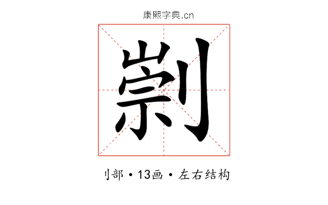 㓽 㓽