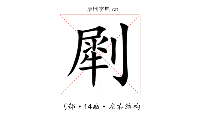 㓾 㓾