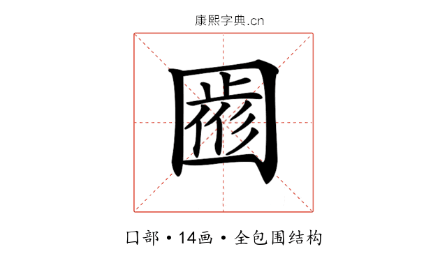 𡈖