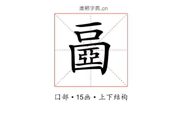 𡈧