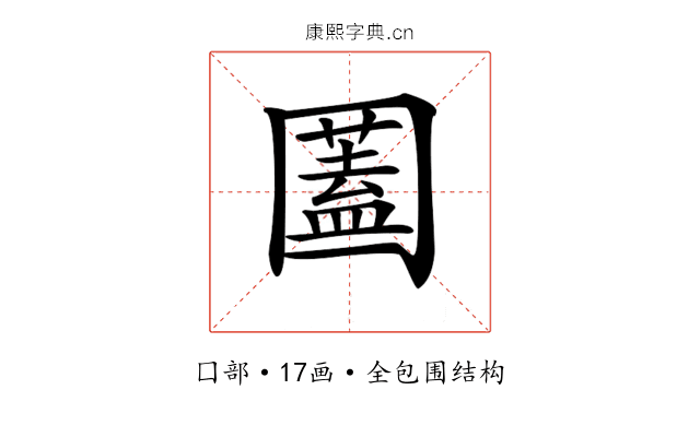 𡈮
