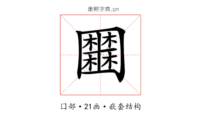 𡈹 𡈹