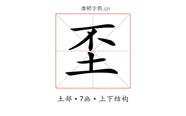 𡉤