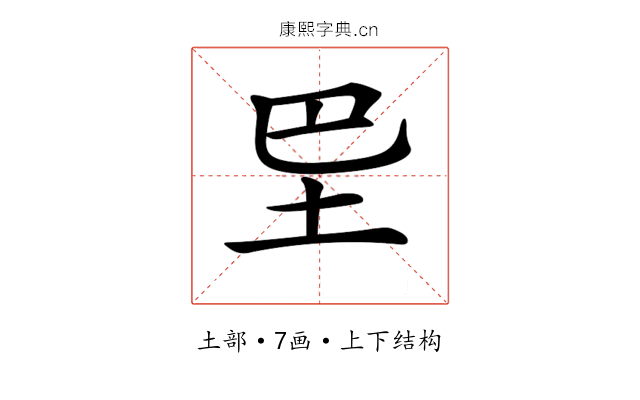 𡉷
