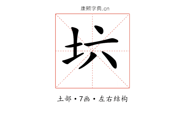 𡉽
