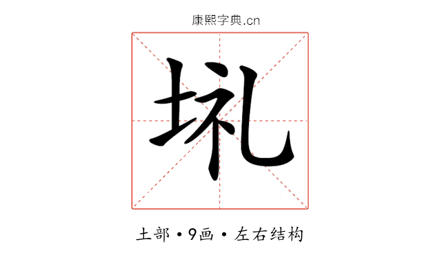 𡋀