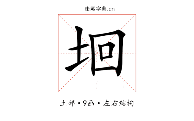 𡋙 𡋙