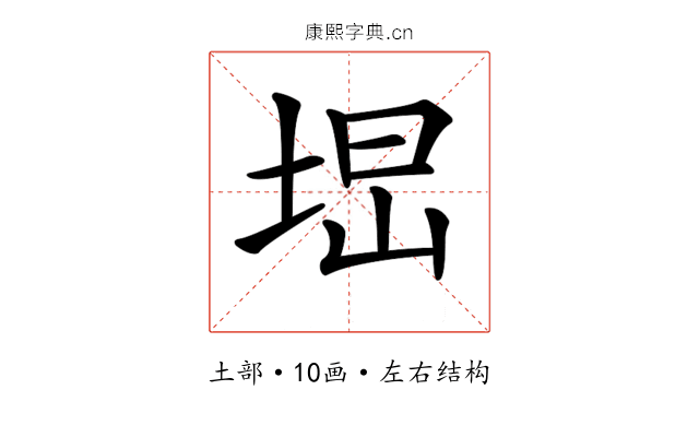 𡌕