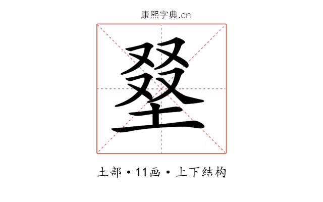 𡌭 𡌭