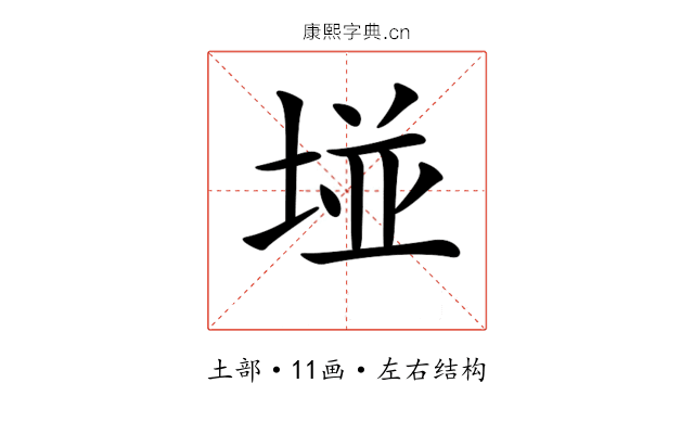 𡌶