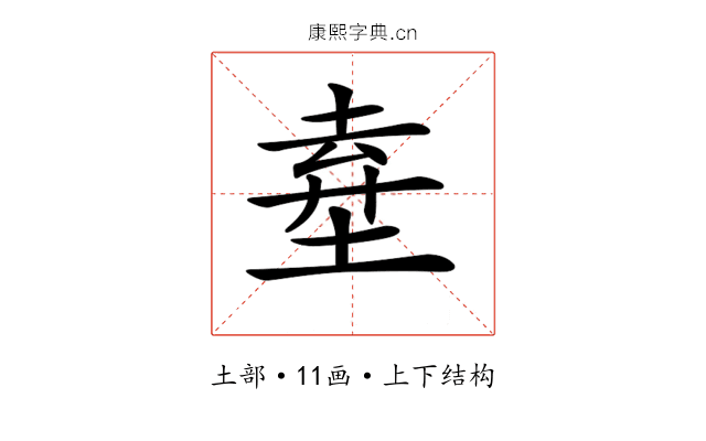 𡍊