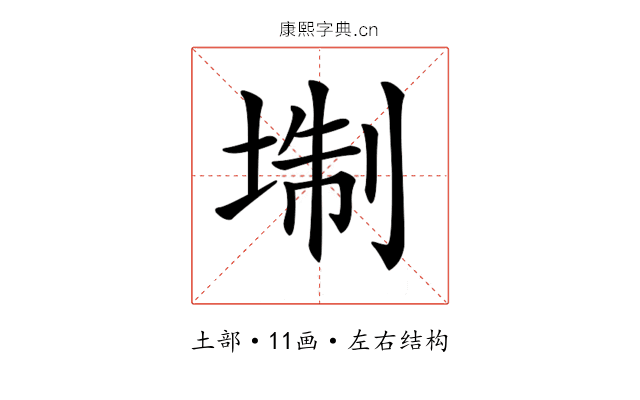 𡍘