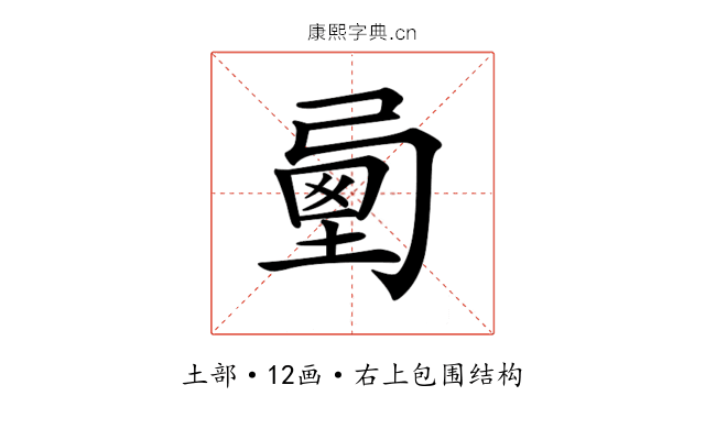 𡍯