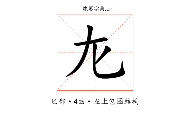 㔫 㔫