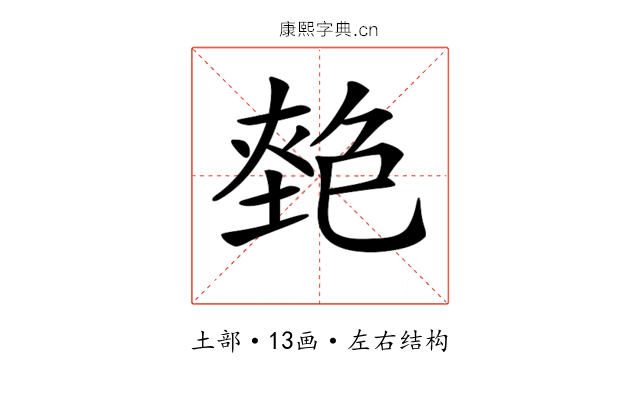 𡏎