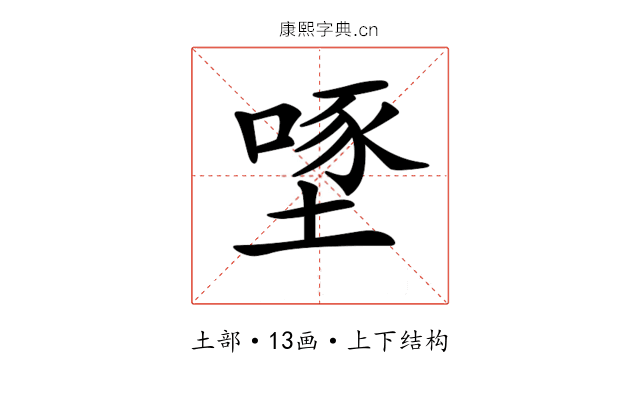𡏔