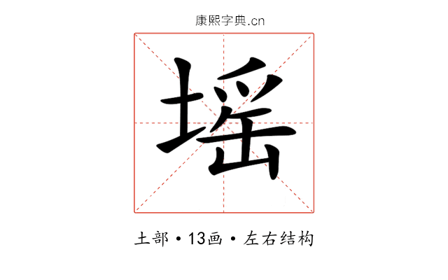 𡏟
