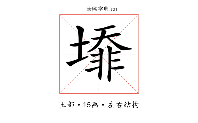 𡐥