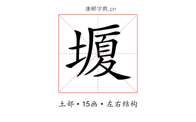 𡐯