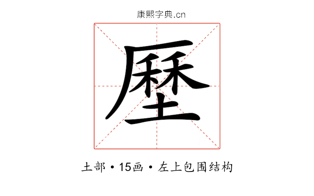 𡐰