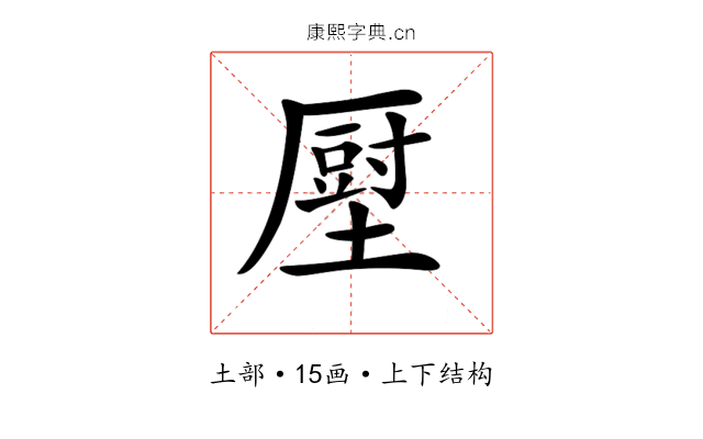 𡐷