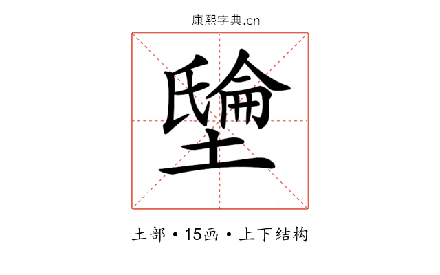 𡑘