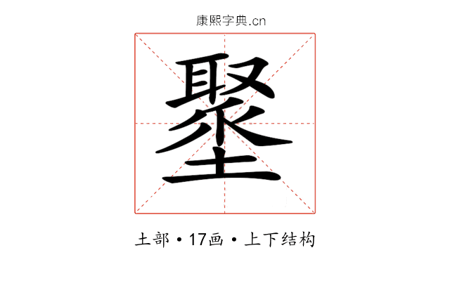 𡒍 𡒍