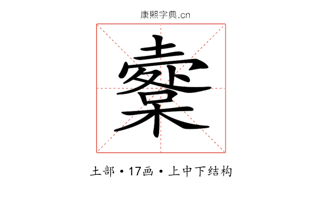 𡒩