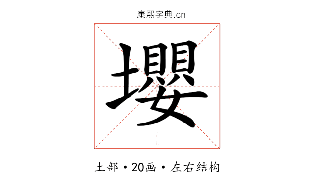 𡓫 𡓫