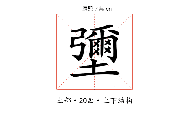 𡓭
