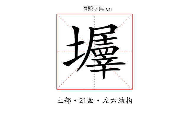 𡓹
