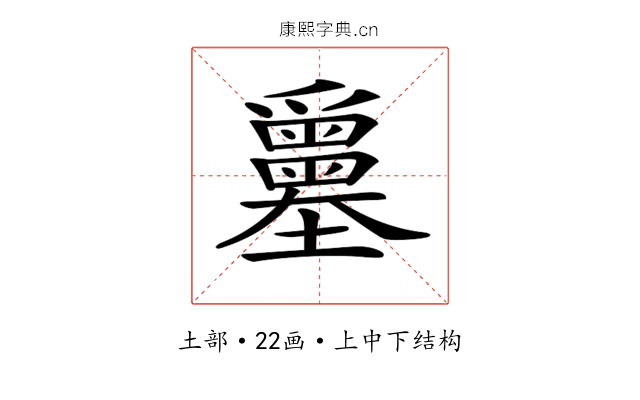 𡔅