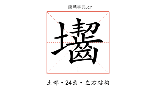 𡔐