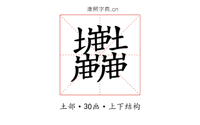 𡔘