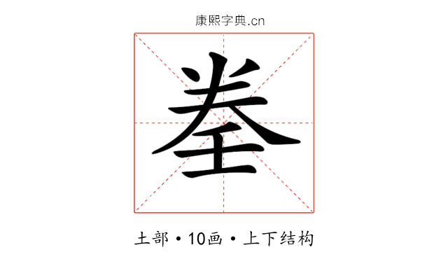 𡔨
