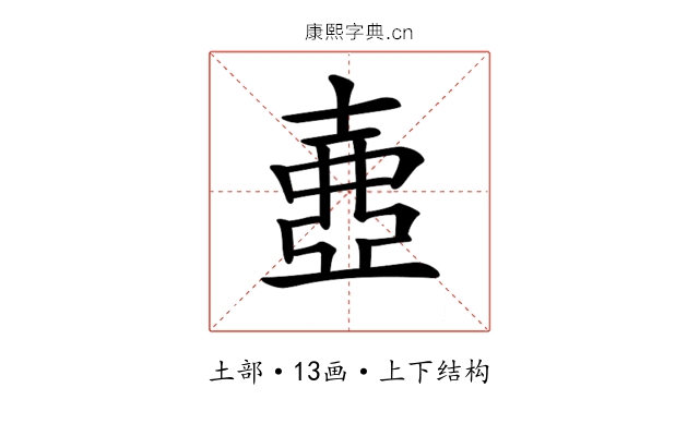 𡔲