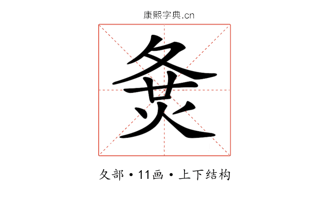 𡕛 𡕛