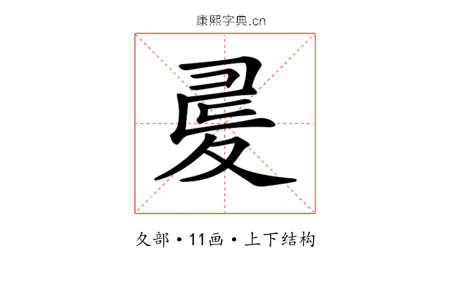 𡕪