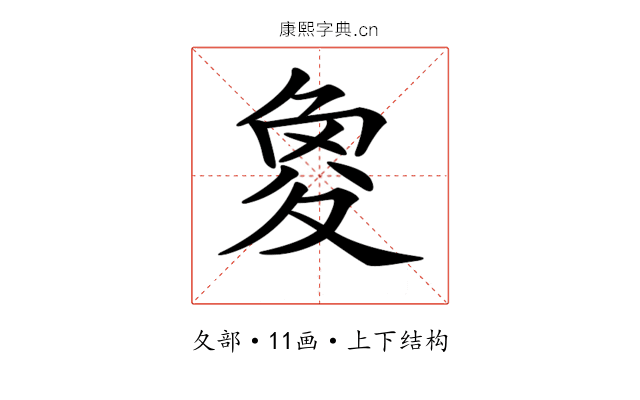 𡕫