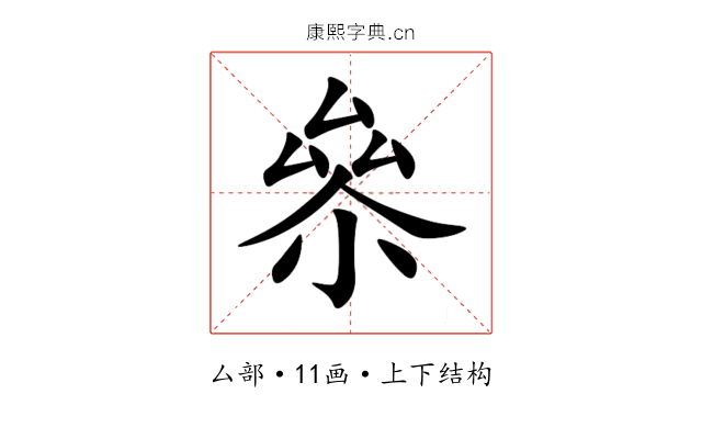 㕘 㕘