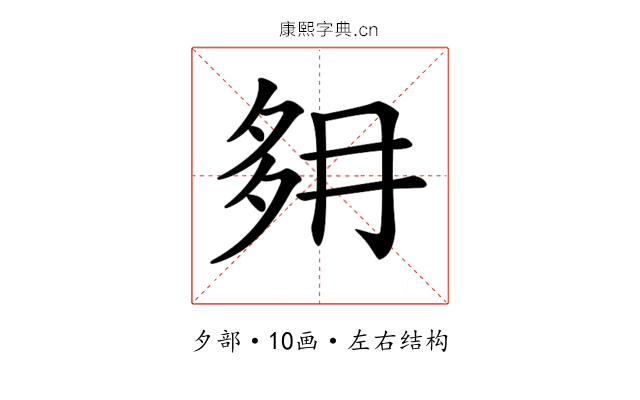 𡖔 𡖔