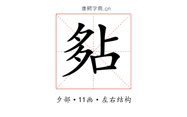 𡖞